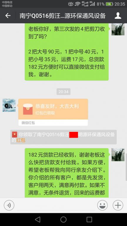 3月20日瑞安客戶轉賬182元至微信賬戶