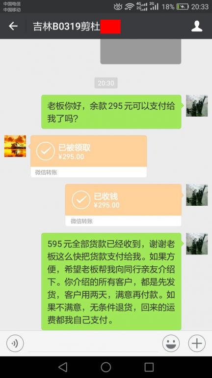 3月27日遼陽客戶轉賬295元至微信賬戶