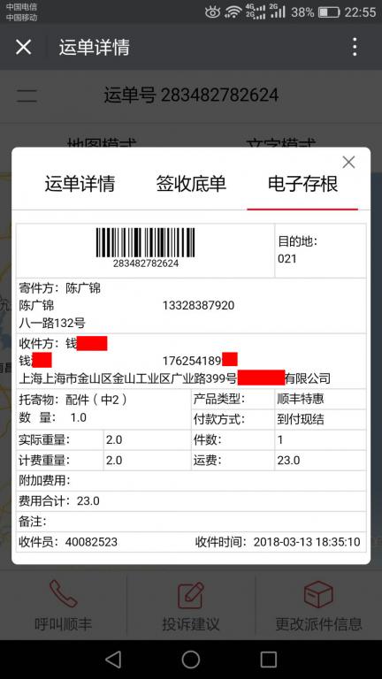 3月13日上?？蛻艨爝f單