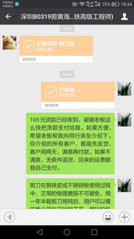 3月23日深圳客戶轉賬105元至微信賬戶