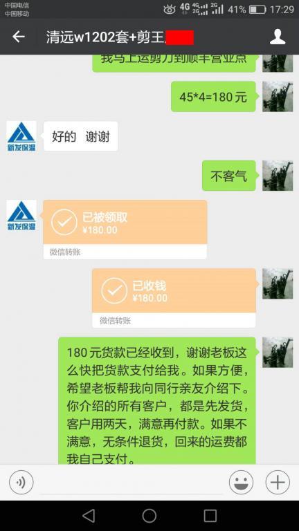 3月15日清遠(yuǎn)客戶轉(zhuǎn)賬180元至微信賬戶