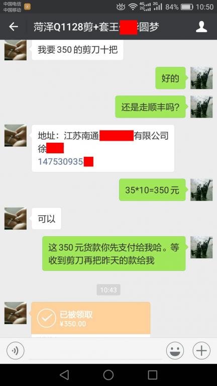 3月20日菏澤客戶轉賬350元至微信賬戶