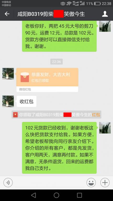 3月25日咸陽客戶轉賬102元至微信賬戶