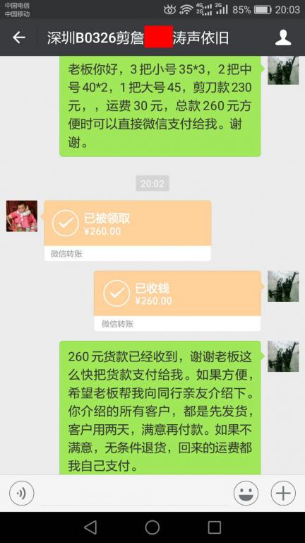 3月30日深圳客戶轉賬260元至微信賬戶