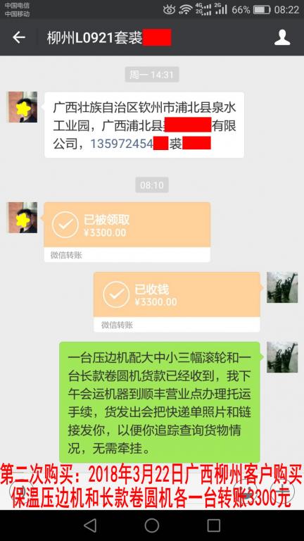 3月22日柳州客戶轉賬3300元至微信賬戶