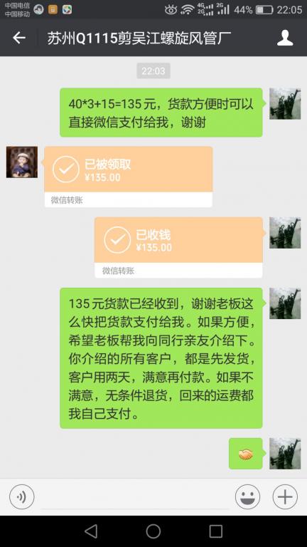 3月22日蘇州客戶轉賬135元至微信賬戶