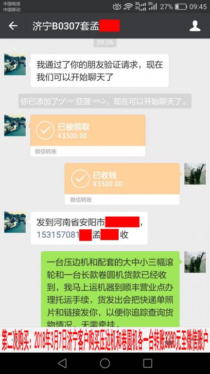 3月7日濟寧客戶轉賬3300元至微信賬戶