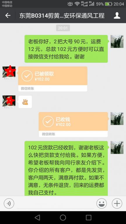 3月20日東莞客戶3轉賬102元至微信賬戶