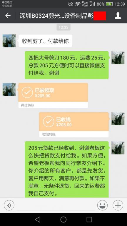 3月26日深圳客戶轉賬205元至微信賬戶