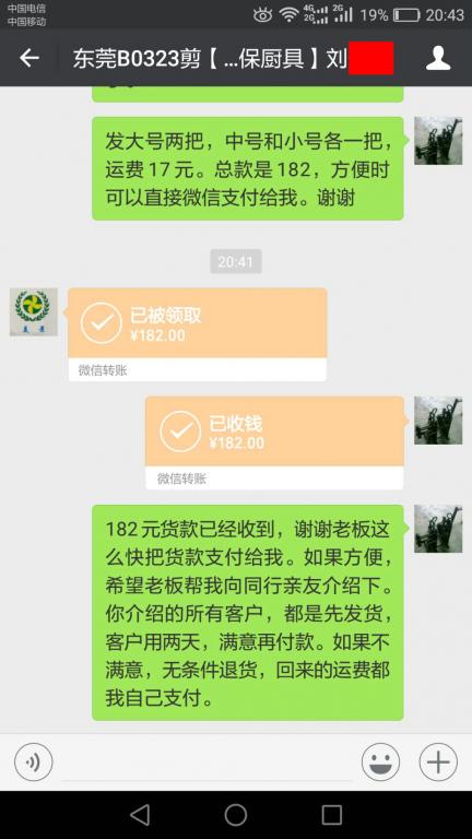 3月27日東莞客戶轉賬182元至微信賬戶
