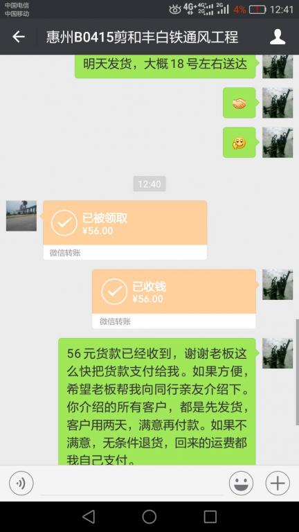 4月20日惠州客戶(hù)轉(zhuǎn)賬56元至微信賬戶(hù)