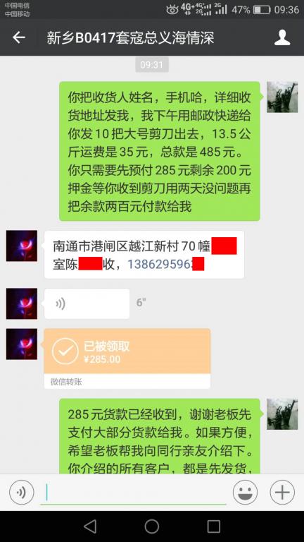 4月21日新鄉(xiāng)客戶(hù)轉(zhuǎn)賬285元至微信賬戶(hù)