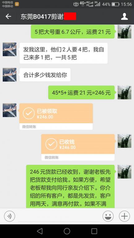 4月19日東莞客戶(hù)轉(zhuǎn)賬246元至微信賬戶(hù)