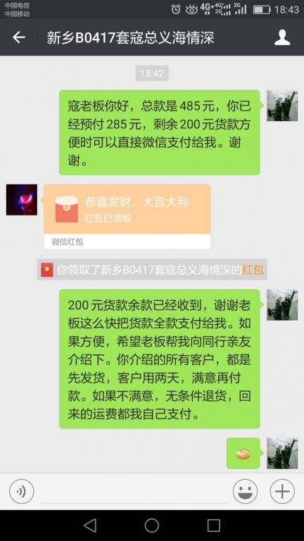 4月26日新鄉(xiāng)客戶(hù)轉(zhuǎn)賬200元至微信賬戶(hù)