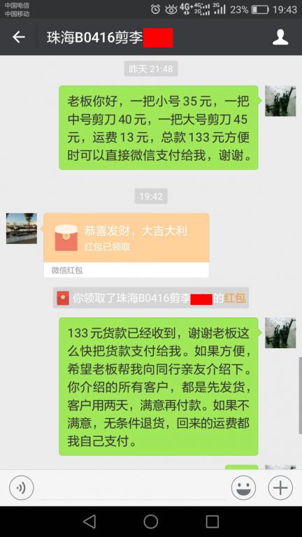 4月21日珠?？蛻?hù)轉(zhuǎn)賬133元至微信賬戶(hù)