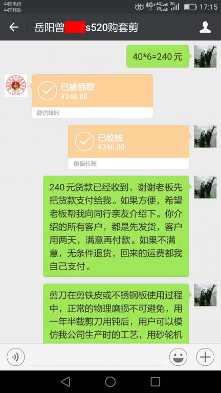 4月24日岳陽(yáng)客戶(hù)轉(zhuǎn)賬240元至微信賬戶(hù)