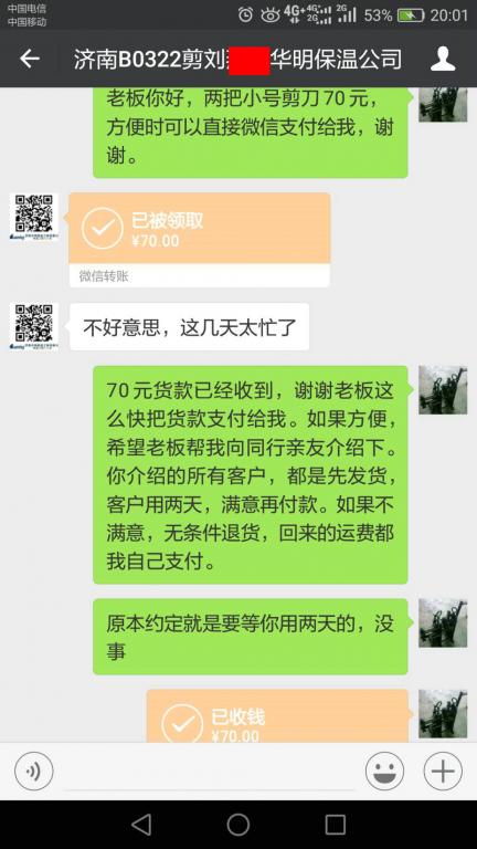 4月14日濟南客戶轉(zhuǎn)賬70元至微信賬戶