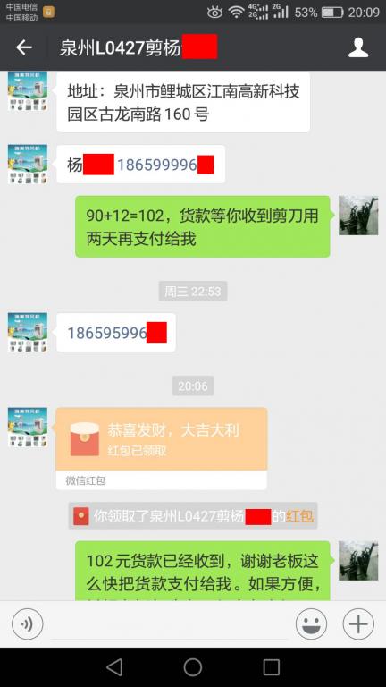 3月31日泉州客戶轉賬102元至微信賬戶