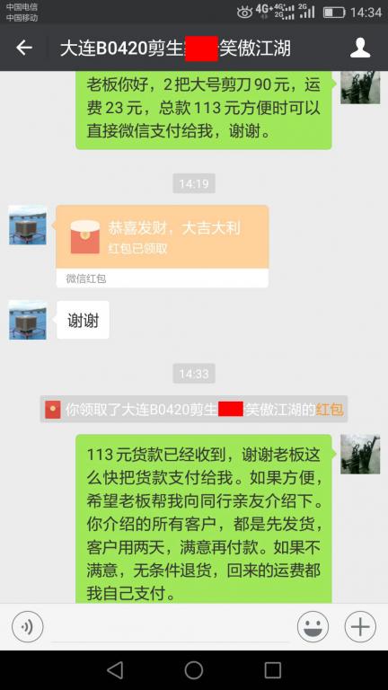 4月25日大連客戶(hù)轉(zhuǎn)賬113元至微信賬戶(hù)