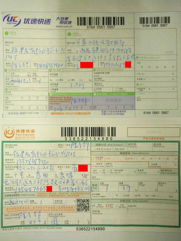 4月7日贛州和惠州客戶快遞單