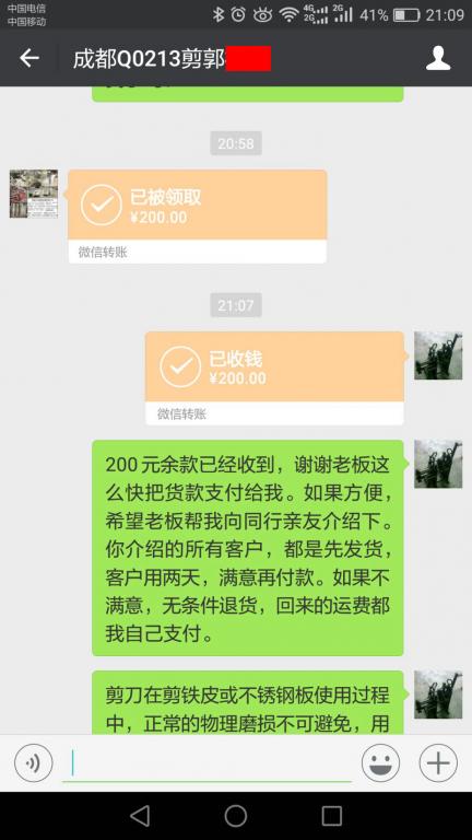 4月1日成都客戶轉賬200元至微信賬戶