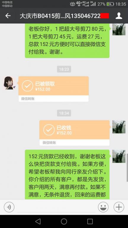 4月22日大慶客戶(hù)轉(zhuǎn)賬152元至微信賬戶(hù)