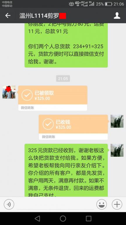 4月19日溫州客戶(hù)轉(zhuǎn)賬325元至微信賬戶(hù)