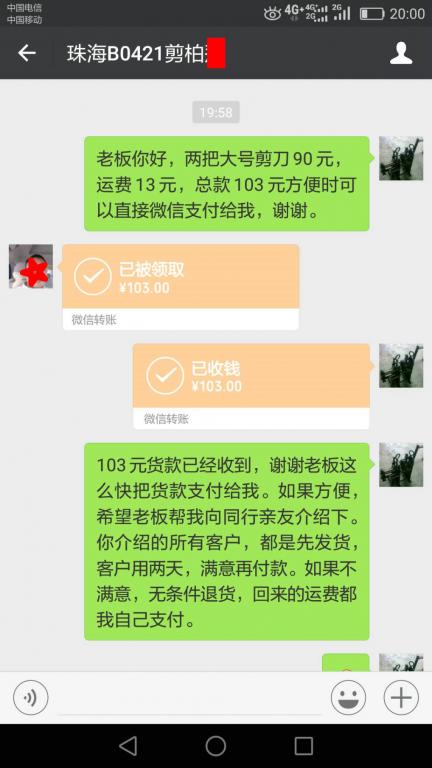 4月25日珠?？蛻?hù)轉(zhuǎn)賬103元至微信賬戶(hù)