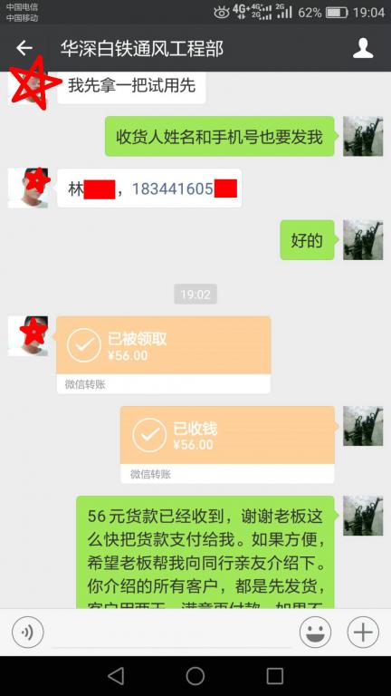 4月19日深圳客戶(hù)轉(zhuǎn)賬56元至微信賬戶(hù)