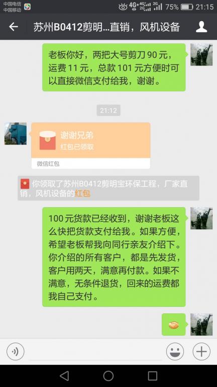 4月14日蘇州客戶轉(zhuǎn)賬100元至微信賬戶