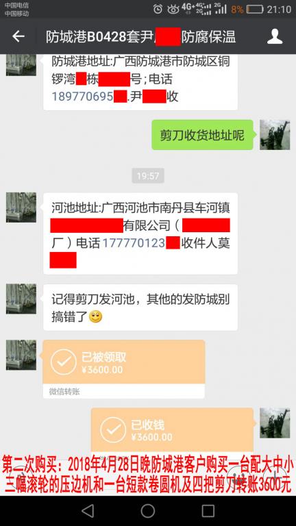 4月28日防城港客戶轉(zhuǎn)賬3600元至微信賬戶