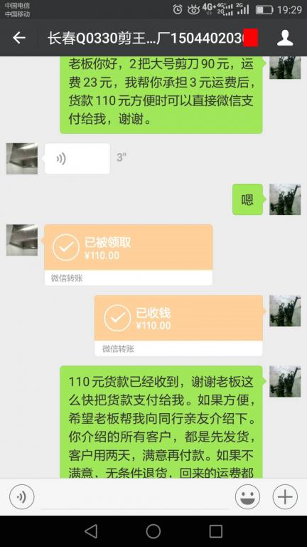 4月27日長(zhǎng)春戶(hù)轉(zhuǎn)賬110元至微信賬戶(hù)