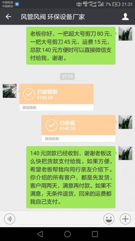 5月8日寧波客戶轉(zhuǎn)賬140元至微信賬戶