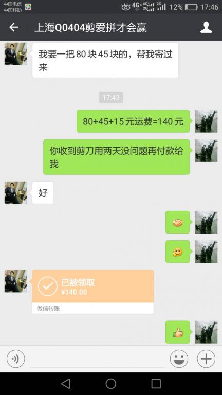 5月9日上?？蛻艮D(zhuǎn)賬140元至微信賬戶