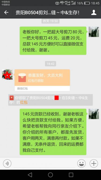 5月13日貴陽(yáng)客戶轉(zhuǎn)賬145元至微信賬戶