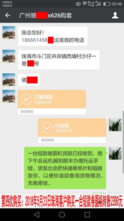 5月23日珠?？蛻艮D(zhuǎn)賬2200元至微信賬戶