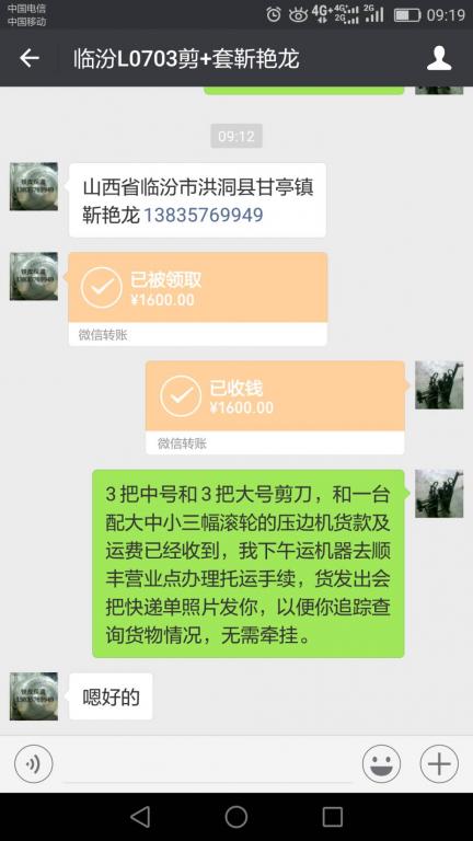 4月28日臨汾客戶(hù)轉(zhuǎn)賬1600元至微信賬戶(hù)