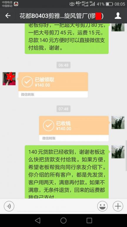 5月13日廣州客戶轉(zhuǎn)賬140元至微信賬戶