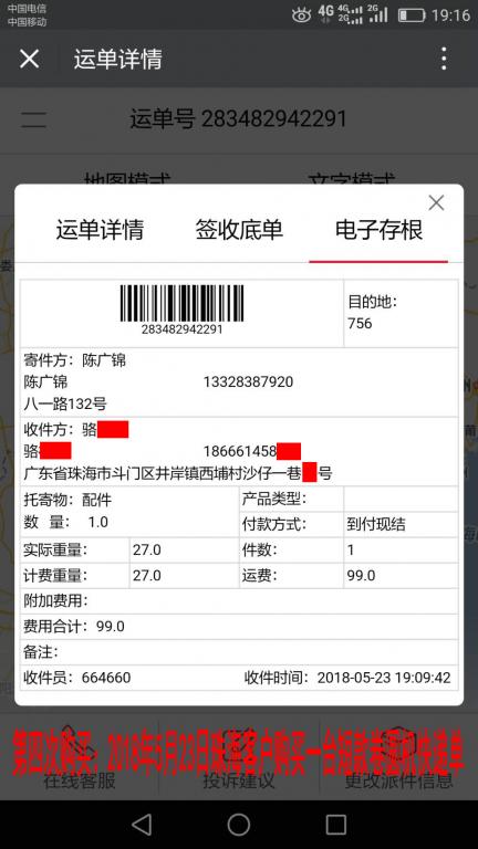 5月23日珠?？蛻艨爝f單