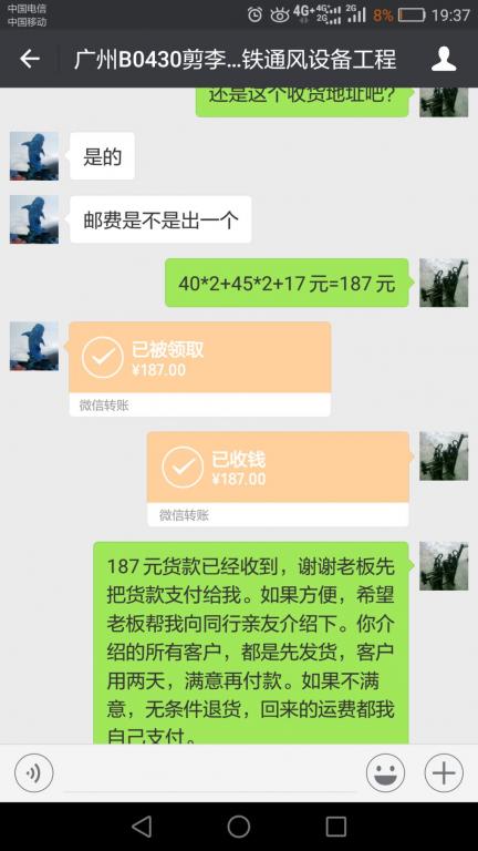 4月29日廣州客戶(hù)轉(zhuǎn)賬187元至微信賬戶(hù)