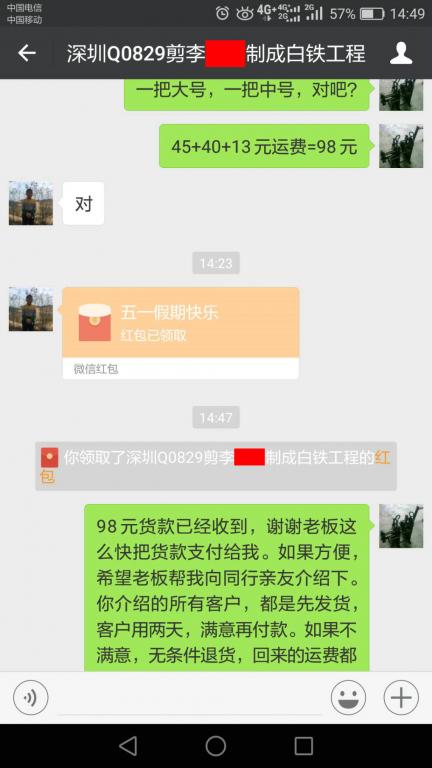 4月30日深圳客戶轉(zhuǎn)賬98元至微信賬戶