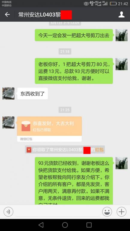 6月5日常州客戶轉(zhuǎn)賬93元至微信賬戶