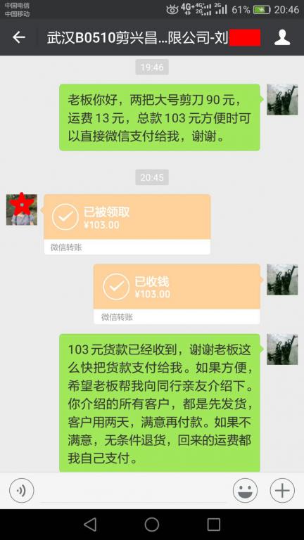 5月14日武漢客戶轉(zhuǎn)賬103元至微信賬戶