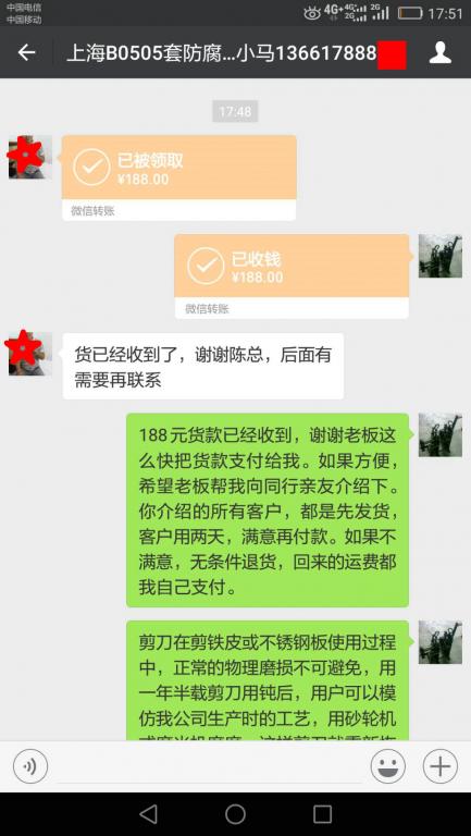 5月27日上?？蛻艮D(zhuǎn)賬188元至微信賬戶