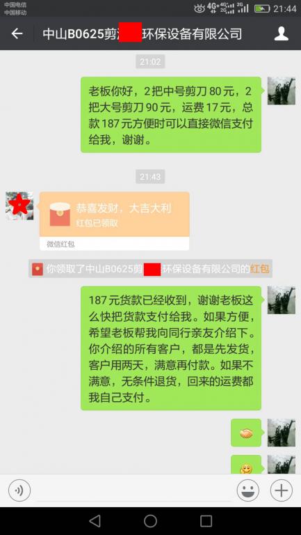 6月29日中山客戶轉(zhuǎn)賬187元至微信賬戶