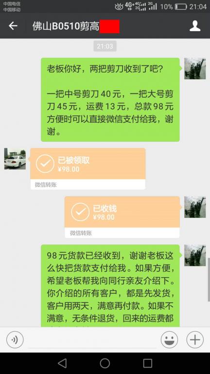 5月15日佛山客戶轉(zhuǎn)賬98元至微信賬戶