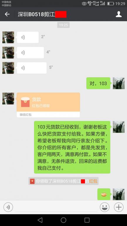 6月21日深圳客戶轉(zhuǎn)賬103元至微信賬戶