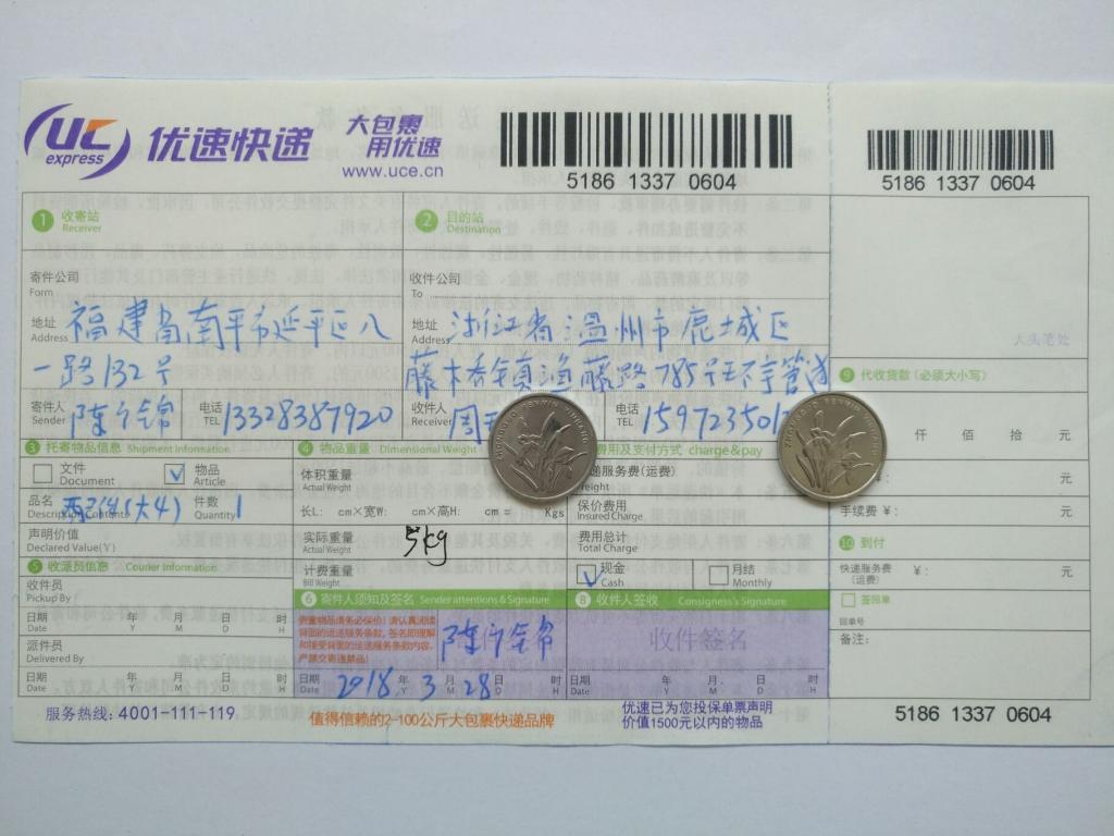 3月28日溫州客戶快遞單