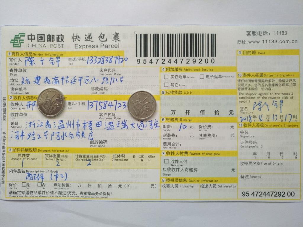 4月13日溫州客戶快遞單