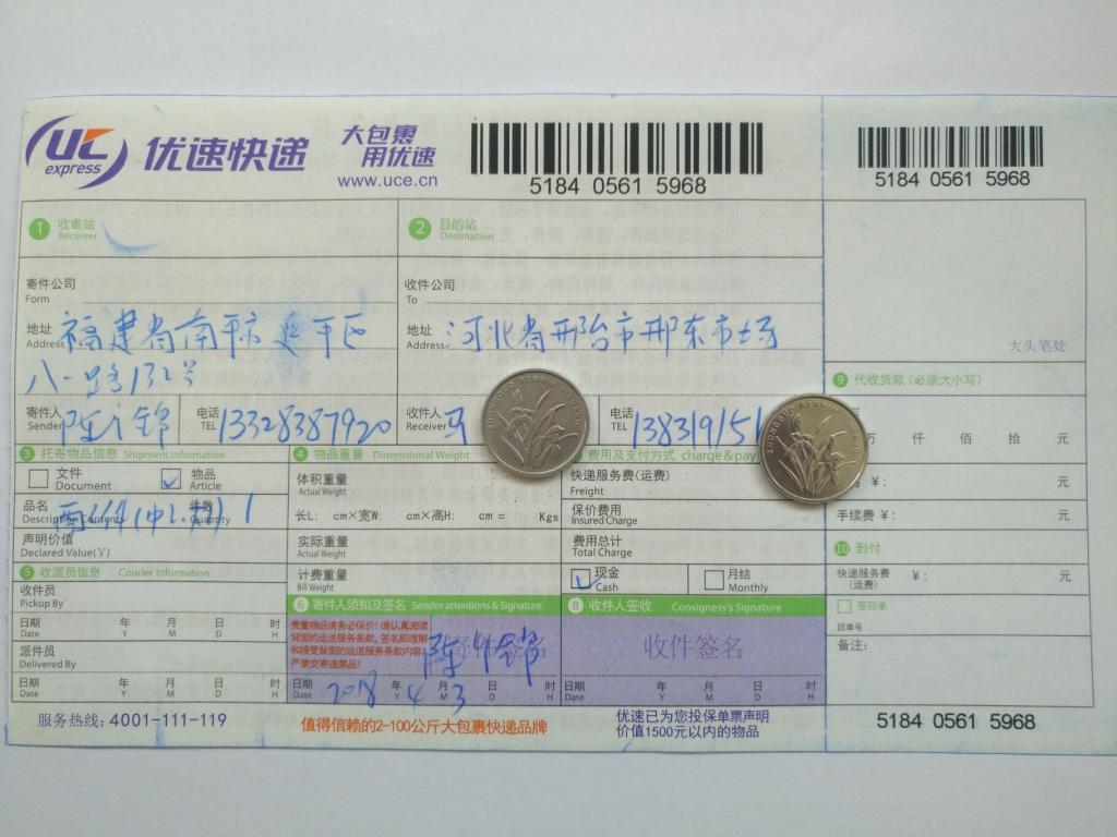 4月3日邢臺客戶快遞單